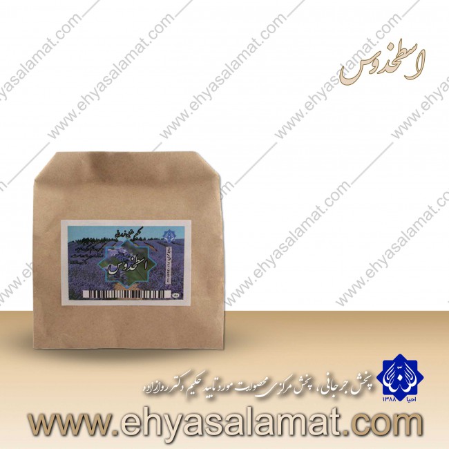 اسطوخدوس شامی ( چای اسطوخدوس)